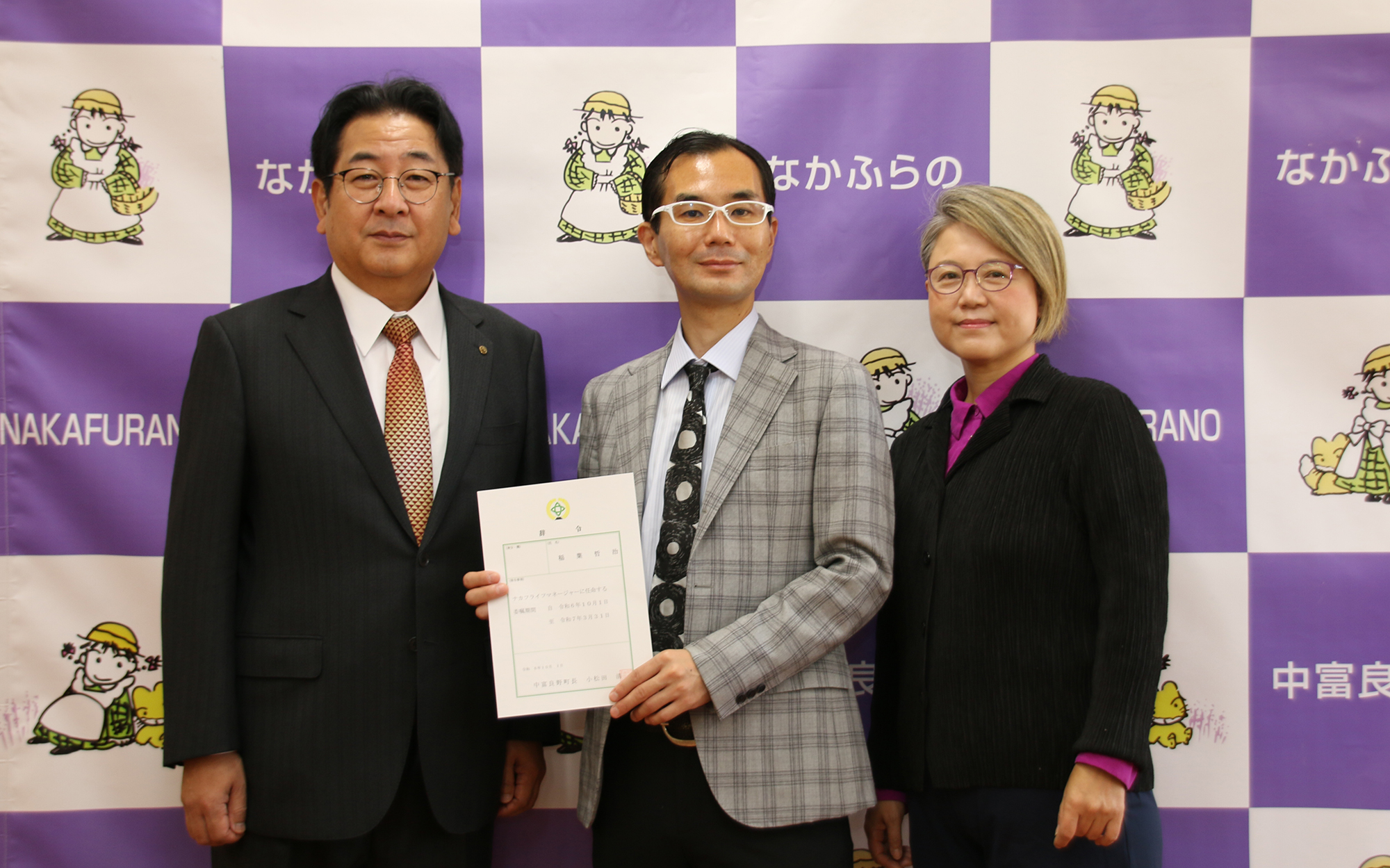 中富良野町と地域活性化起業人協定を締結＠202410 | 株式会社アワシャーレ